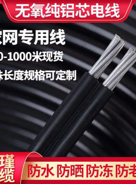 室外防老化电线家用电源线两芯铝线国标16/10平方毫米农网进户线