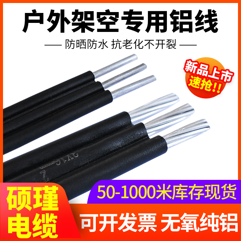 3芯防老化电线家用户外架空电缆线两芯6/10/16平方铝线三相平行线
