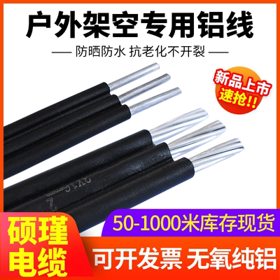3芯防老化电线家用户外架空电缆