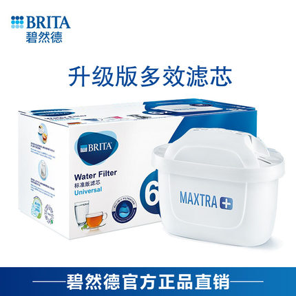 BRITA碧然德滤芯滤水壶德国家用净水器净水壶通用三代滤芯