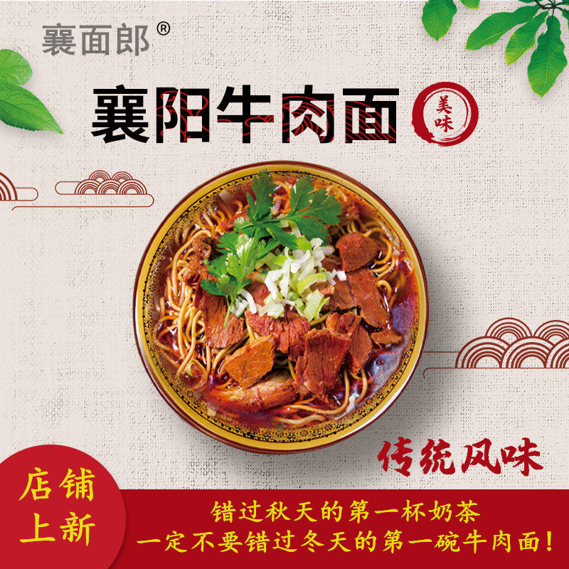 襄面郎襄阳牛肉面海带豆腐调味料湖北特产冬天的第一碗牛油面