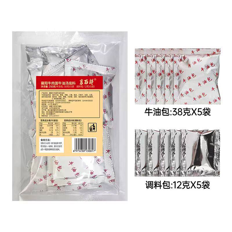 汪胖子襄面郎襄阳牛肉面正宗牛油火锅底料麻辣红油汤底面馆专用