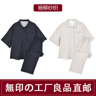 家居服春夏季 无印女式 双层绉纱短袖 杨柳纱织无侧缝五分袖 睡衣套装