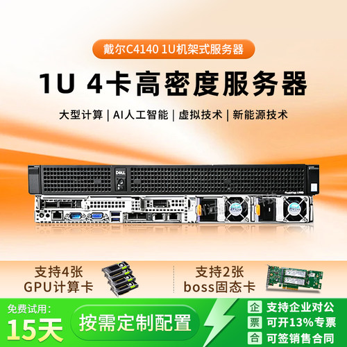 戴尔C4140机架式AI服务器4卡