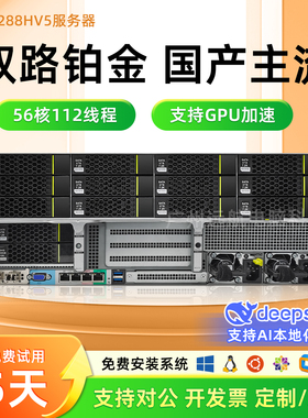 华为超聚变RH2288HV5/v6机架式服务器2288v3/2U大模型AI/1288V5V6
