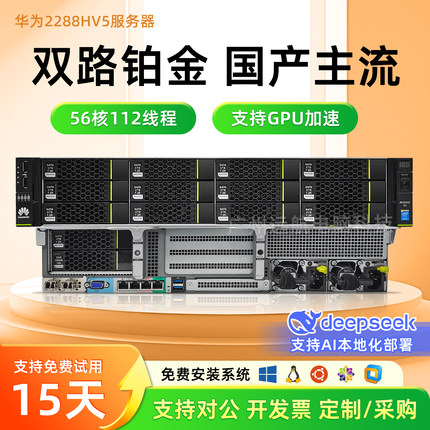 华为超聚变RH2288HV5/v6机架式服务器2288v3/2U大模型AI/1288V5V6