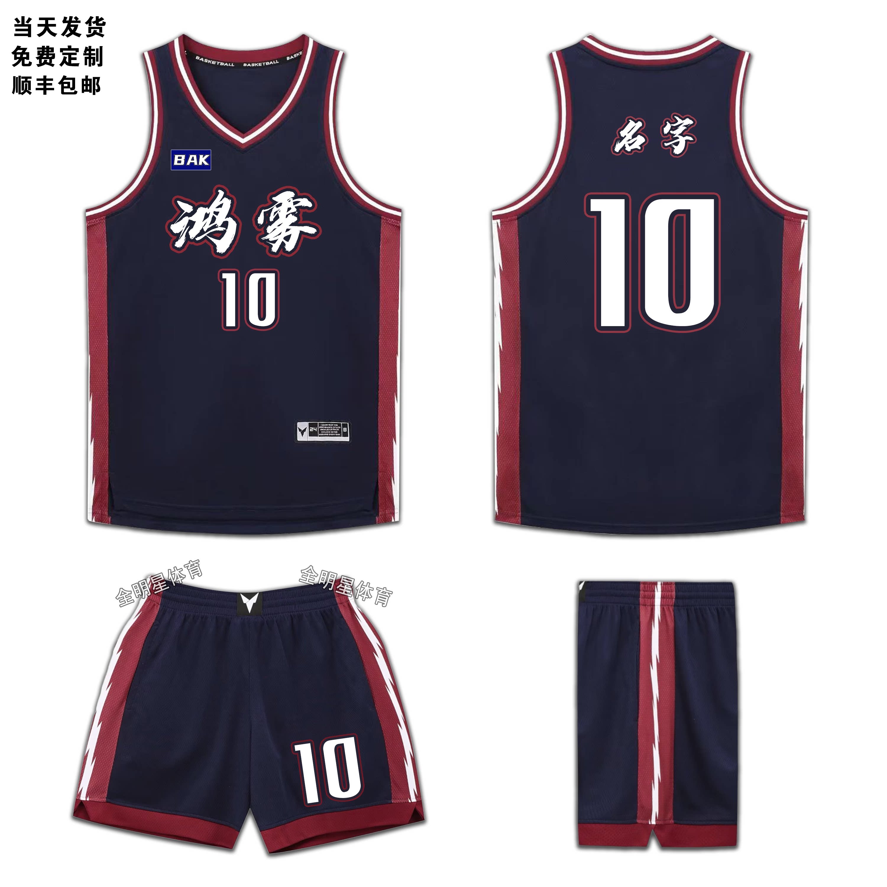 美式篮球服定制高端面料顺丰包邮学生比赛篮球服男生女生篮球服