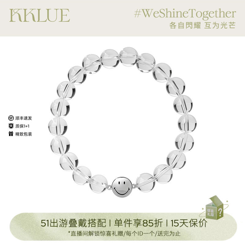 【51出游】KKLUE笑脸天然白水晶手串S925银水晶手链透明串珠
