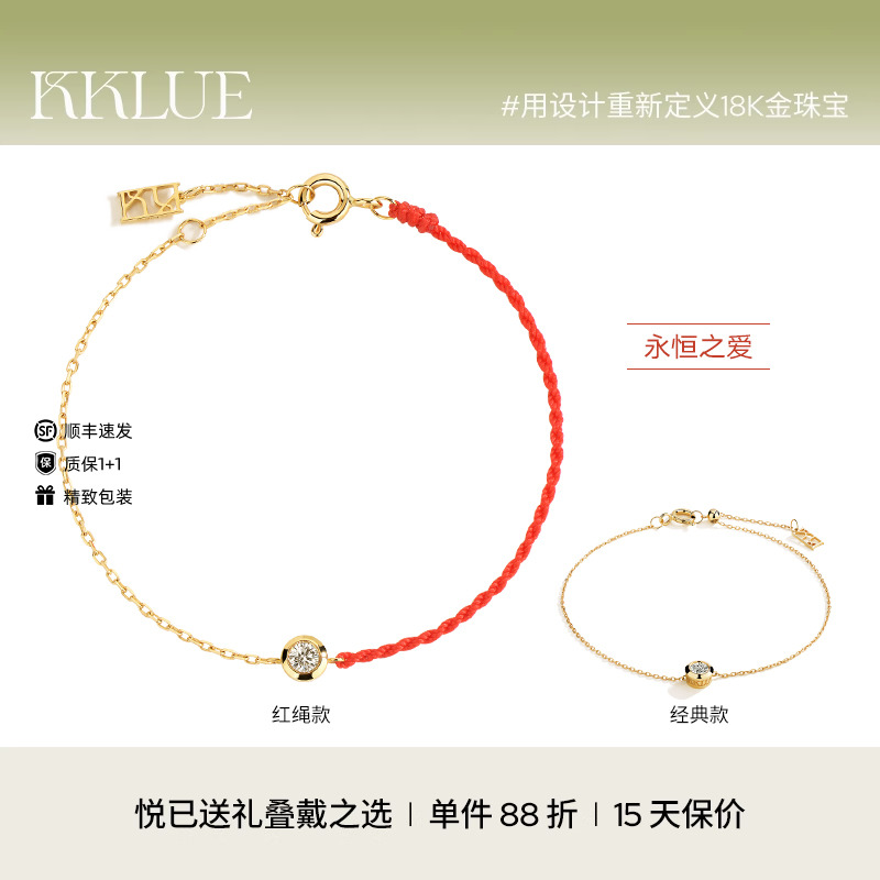 KKLUE圆形天然钻石镶嵌18k金手链新年蛇年本命年转运红绳礼物