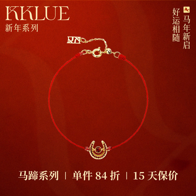 【本命年红绳】KKLUE马蹄14K金天然石榴石U形马蹄红绳手链手饰