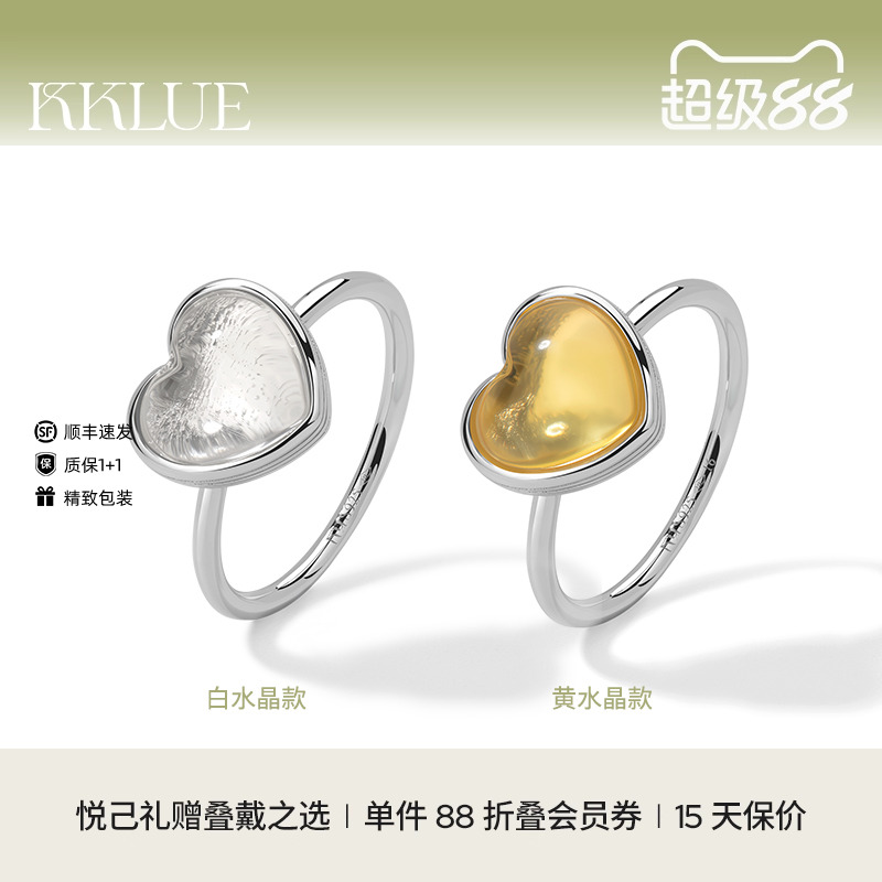 KKLUE反转爱心银爱心戒指黄水晶