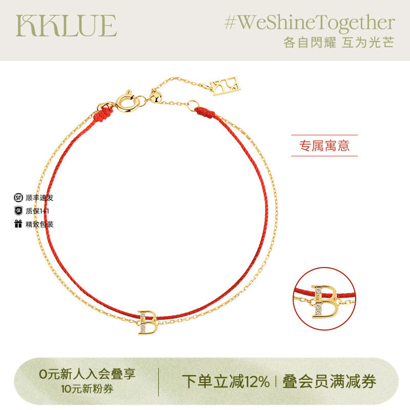 【本命年红手绳】KKLUE钻石镶嵌K金定制字母手链礼物手绳手饰