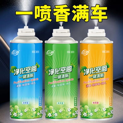 车载香薰除臭喷雾车内除味汽车空气清新剂空调除臭杀菌剂消毒喷雾