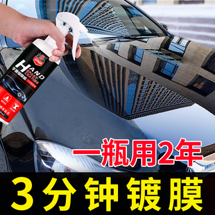 汽车纳米镀膜剂车身镀膜喷雾液体车蜡漆面镀膜车漆上光手喷镀膜蜡