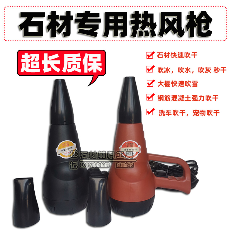 石材吹水吹干热风枪洗车吹干