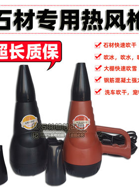 石材吹水吹干热风枪洗车吹干