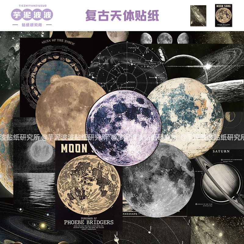 50张复古天体贴纸可爱神秘diy手机壳笔记本电脑iPad装饰防水贴画
