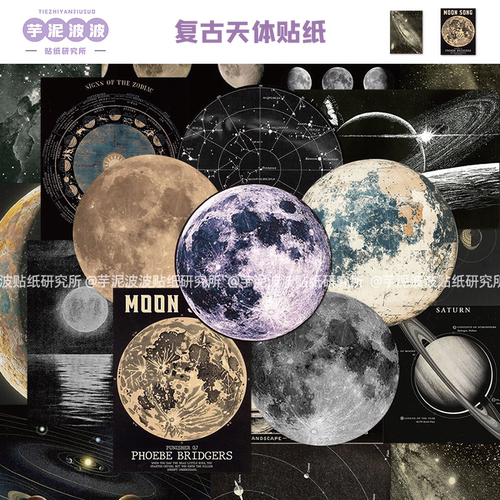 50张复古天体贴纸可爱神秘diy手机壳笔记本电脑iPad装饰防水贴画