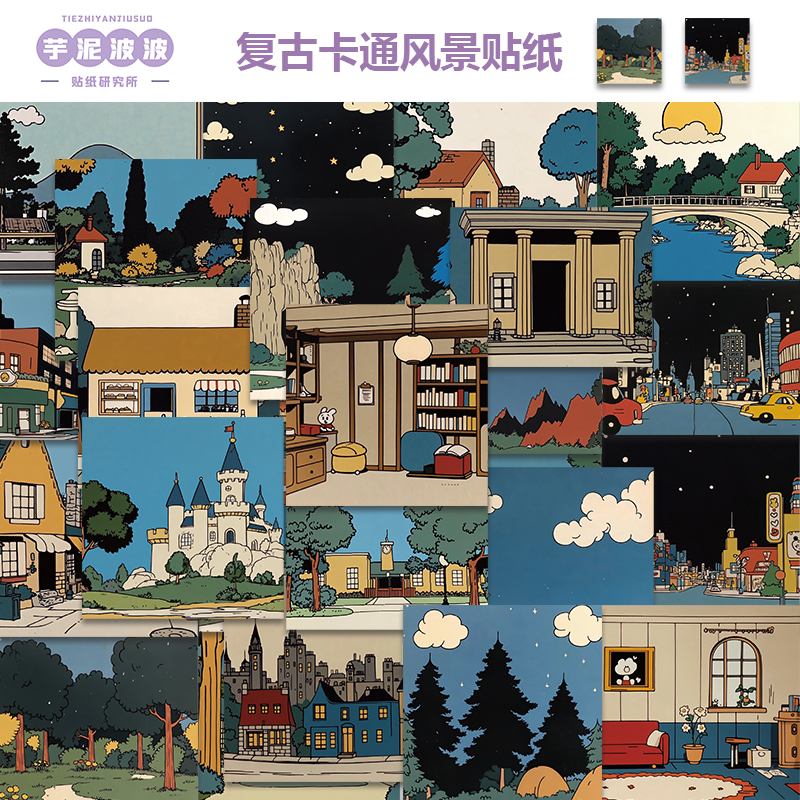50张卡通清新城市风景贴纸高颜值治愈手账本水杯行李箱装饰贴画