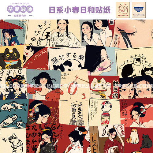 50张日系小春日和贴纸