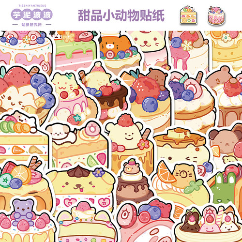 50张卡通可爱面包小熊贴纸高颜值治愈可爱手账本水杯装饰防水贴画