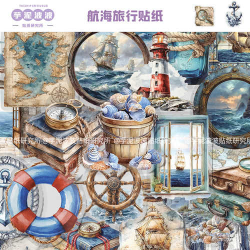 100张航海旅行贴纸PET材质创意个性装饰行李箱水杯手账本桌面贴画