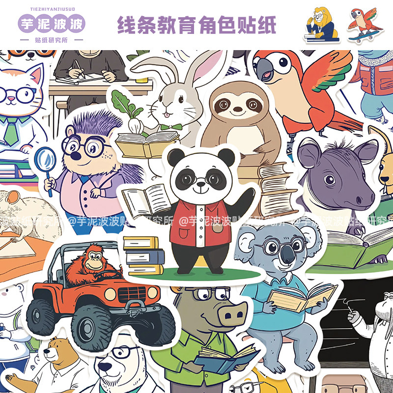 100张线条教育角色贴纸可爱动物装饰滑板行李箱水杯创意防水贴画