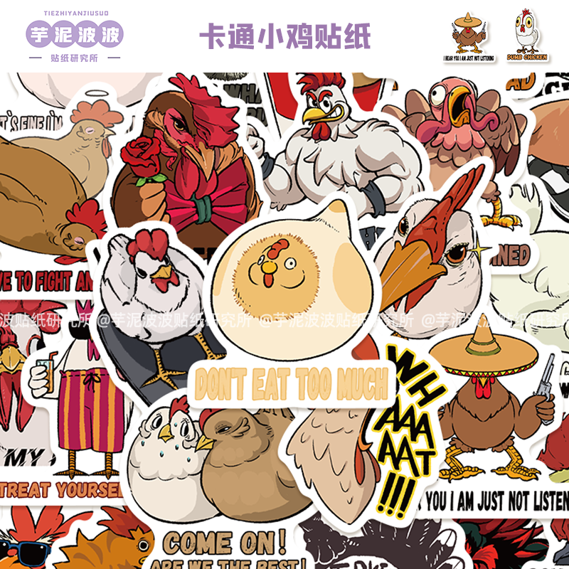 50张卡通小鸡贴纸可爱趣味手帐行李箱手机壳滑板diy装饰防水贴画图片