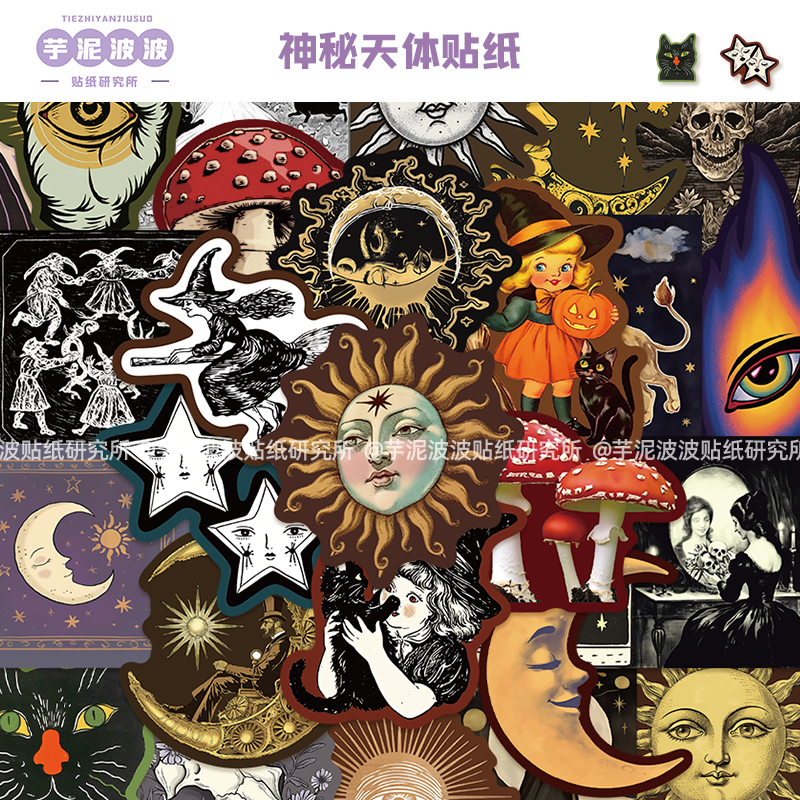 50张神秘天体贴纸创意diy手账手机壳笔记本电脑滑板装饰防水贴画