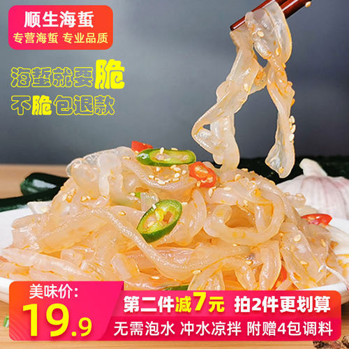 顺生减盐海蜇丝175g凉拌菜非遗