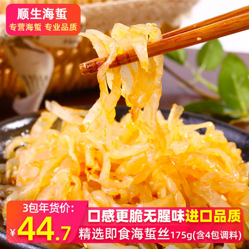 顺生精选减盐海蜇丝凉拌菜非遗