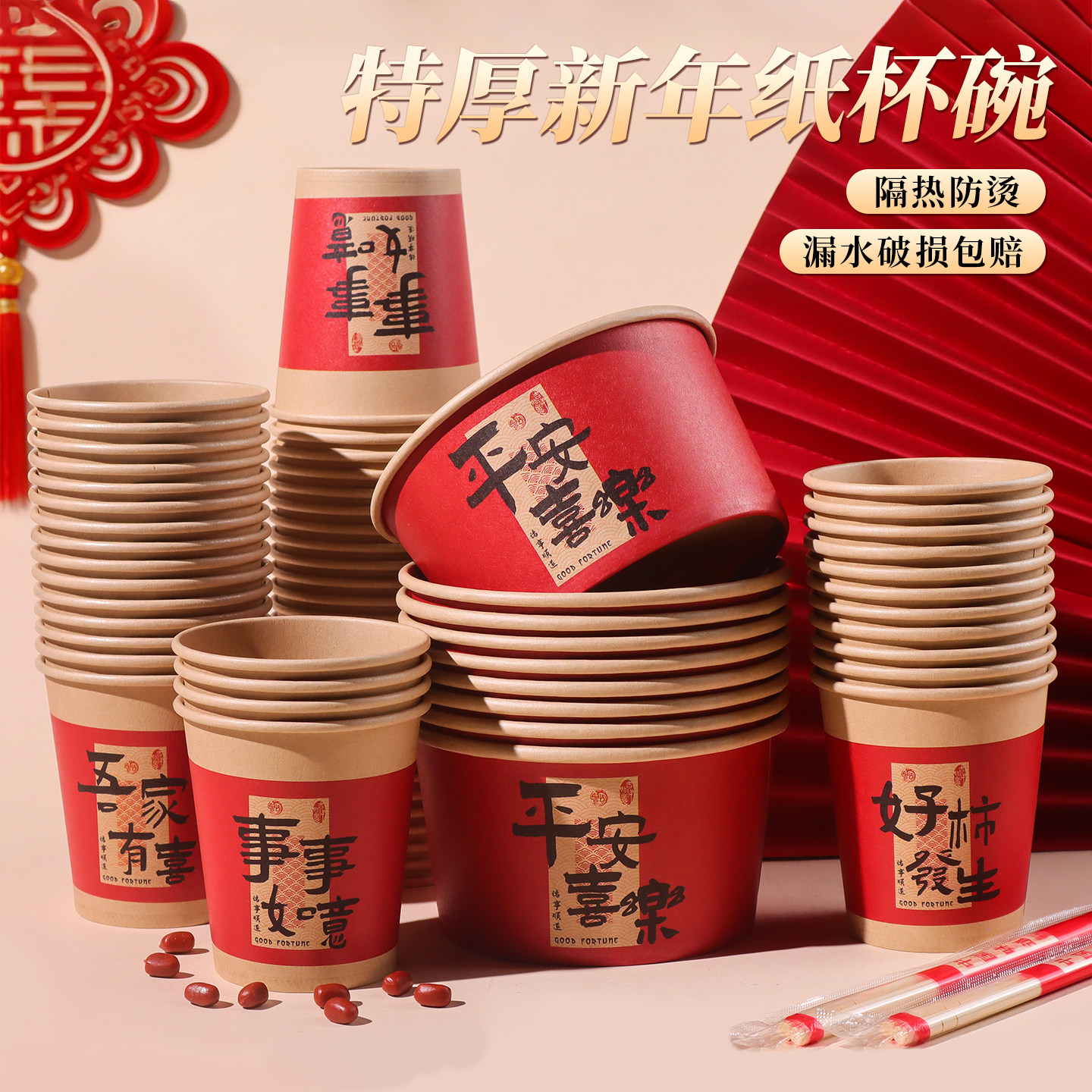 新年一次性纸碗杯子套装加厚防油红色家用酒席饭碗婚宴婚礼餐具