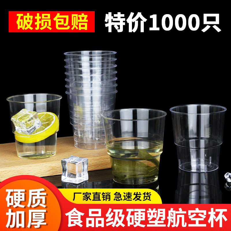 航空杯一次性杯子加厚硬质食品级塑料家用喝茶水杯商用太空杯批发