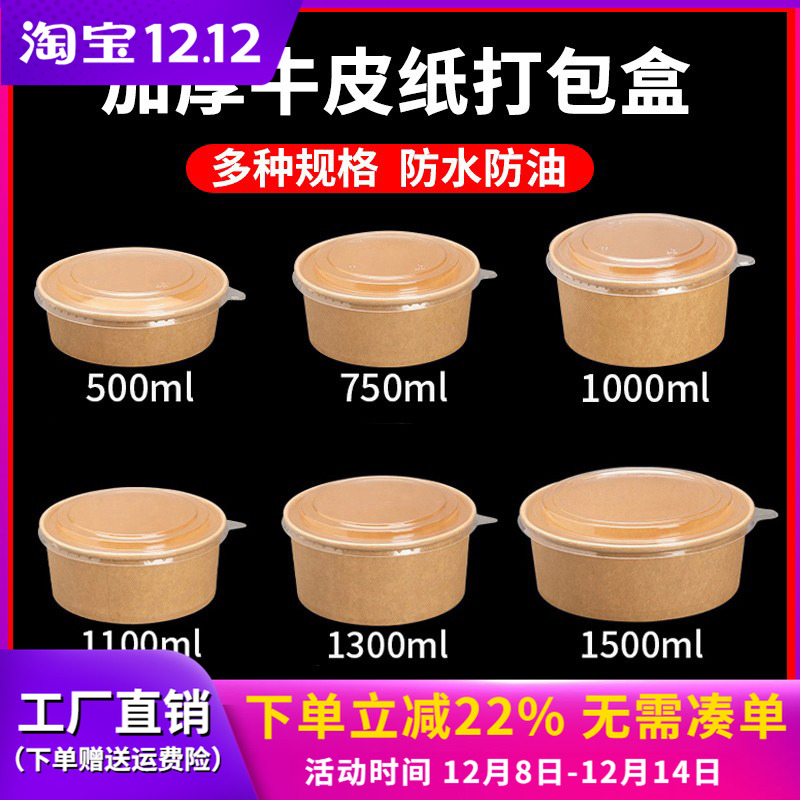 一次性牛皮纸碗圆形沙拉打包盒