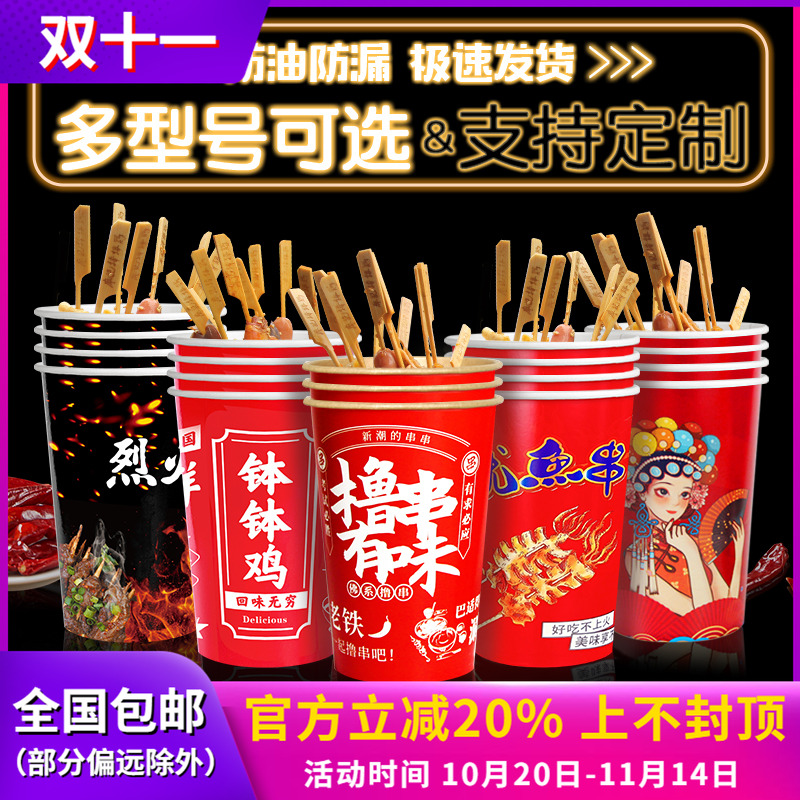 冷锅串串桶杯子一次性打包商用