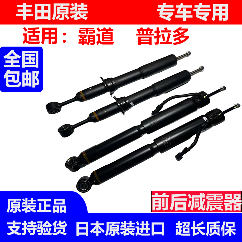 适用普拉多霸道前后减震器