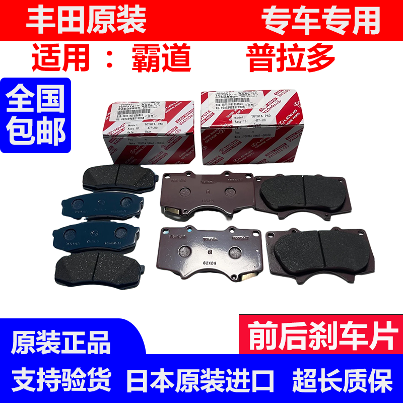 适用丰田霸道前后刹车片
