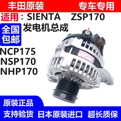 适用于丰田SIENTA TAIWAN ASIA ZSP170 NCP175 NSP170 发电机总成