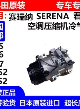 适用于日产君爵E51 E52塞瑞纳SERENAC25 C26 C27空调压缩机冷气泵