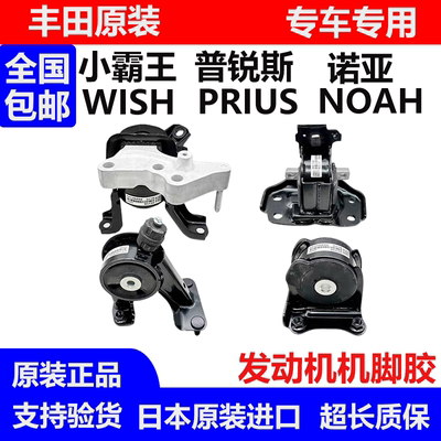 用丰田诺亚NOAH ZRR70 ZWR80小霸王WISH ZGE20 ZGE21机脚胶波箱胶