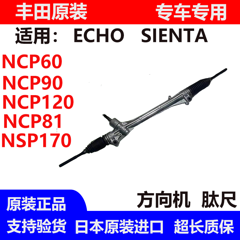 适用丰田ECHO SIENTA NCP120NCP90 NCP60 NCP81 NSP170方向机肽尺