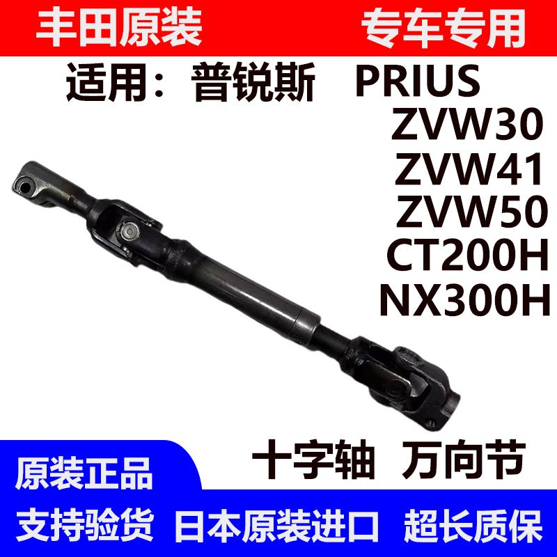 适用普瑞斯PRIUS ZVW30ZVW50CT200NX200NX300H方向机十字轴转向节