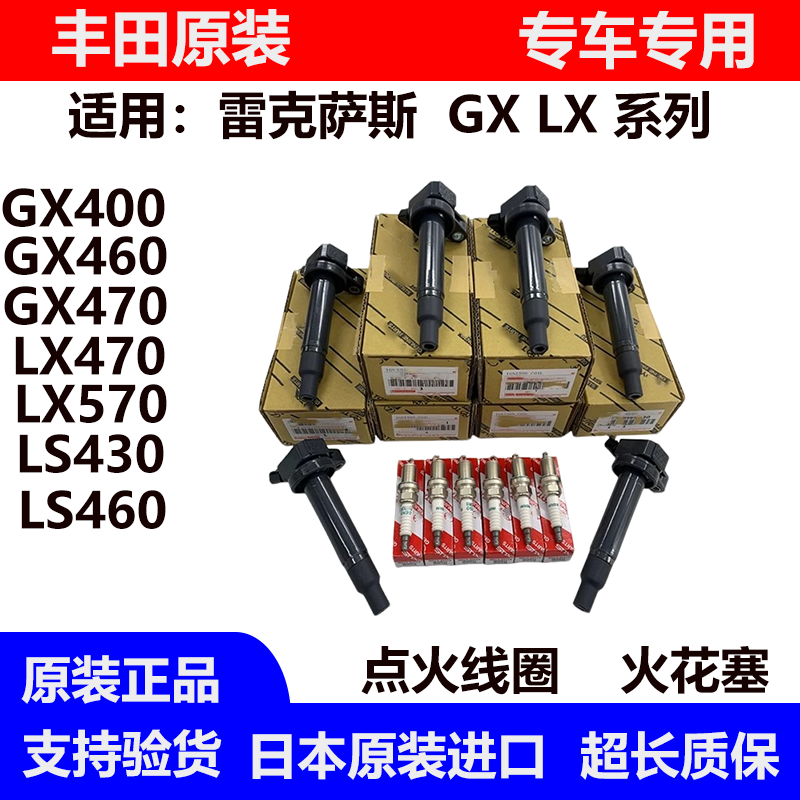 适用雷克萨斯GX470 GX400 GX460 LX470 LX570LS430 LS460点火线圈