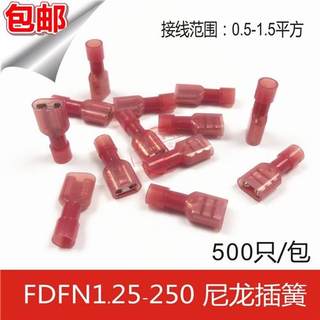 FDFN1.25-250 冷压尼龙母绝缘接线端子阻燃耐高温 6.3插簧端子