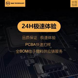 PCB加工 线路板制作 铝基板打样 电路板生产 SMT焊接 贴片加急