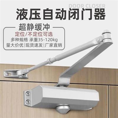 防火门闭门器 液压缓冲 家用 自动关门器 可调速 定位/不定位