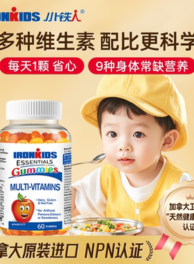 小铁人加拿大d3维生素进口b族维生素婴幼儿童宝宝复合维生素软糖