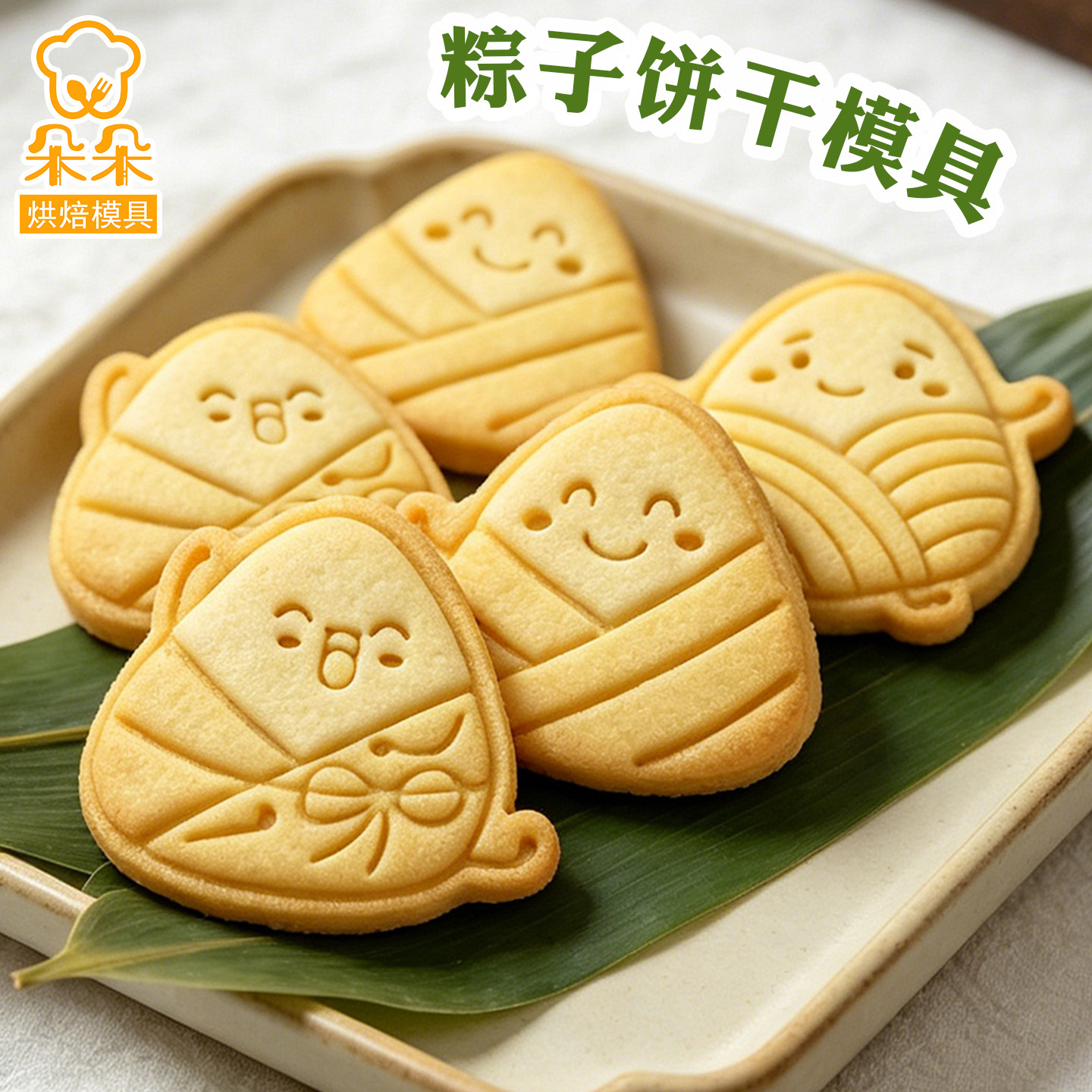 端午节粽子饼干模具端午安康龙舟曲奇翻糖切模按压式烘焙工具