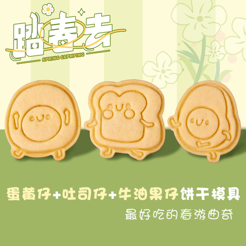 卡通吐司饼干模具荷包蛋牛油果早餐三明治食物3d立体按压烘焙工具