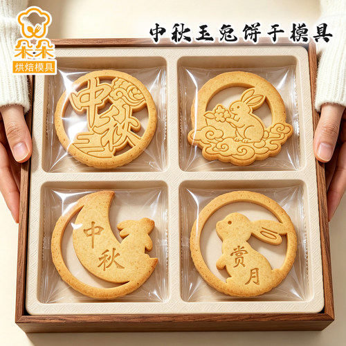 中秋玉兔桂花饼干模具可镂空曲奇